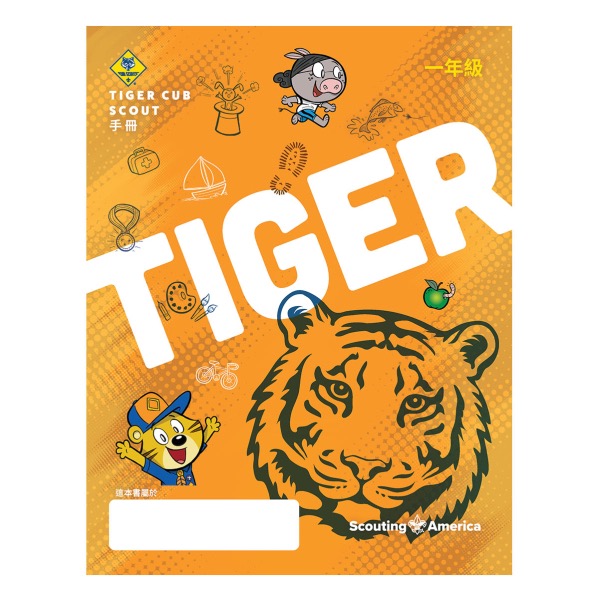 Cub Scout Tiger Handbook, Mandarin Traditional